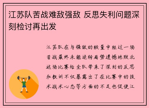 江苏队苦战难敌强敌 反思失利问题深刻检讨再出发