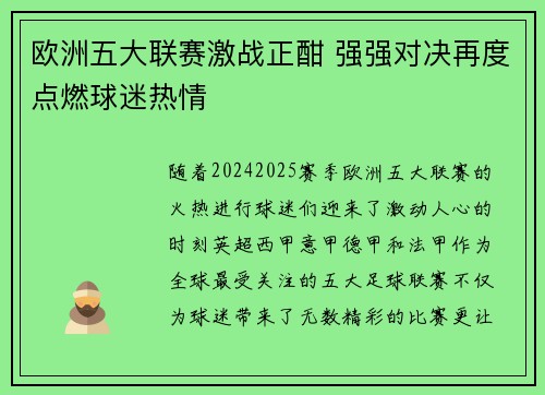 欧洲五大联赛激战正酣 强强对决再度点燃球迷热情