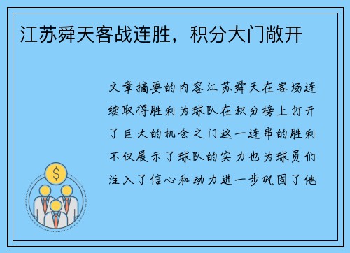 江苏舜天客战连胜,积分大门敞开 江苏舜天客战连胜,积分大门敞开