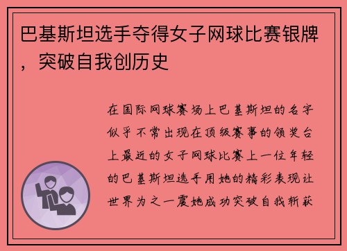 巴基斯坦选手夺得女子网球比赛银牌，突破自我创历史
