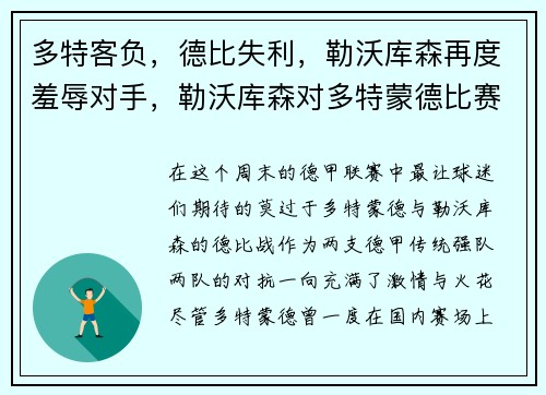 多特客负，德比失利，勒沃库森再度羞辱对手，勒沃库森对多特蒙德比赛结果