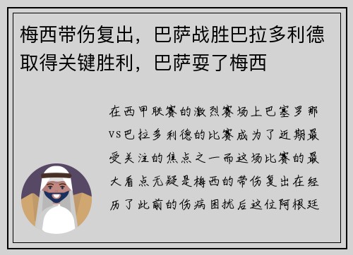 梅西带伤复出，巴萨战胜巴拉多利德取得关键胜利，巴萨耍了梅西