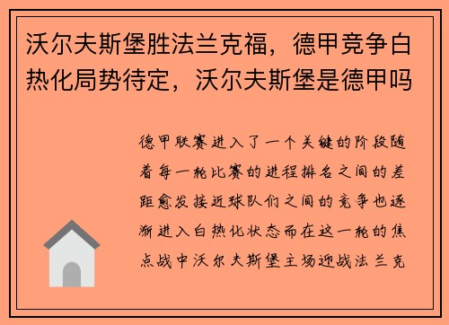 沃尔夫斯堡胜法兰克福，德甲竞争白热化局势待定，沃尔夫斯堡是德甲吗