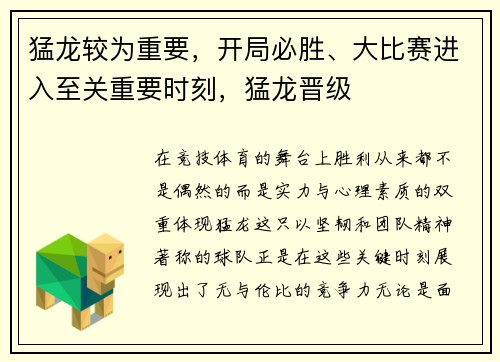 猛龙较为重要，开局必胜、大比赛进入至关重要时刻，猛龙晋级