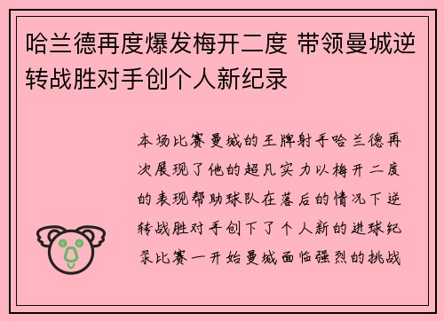 哈兰德再度爆发梅开二度 带领曼城逆转战胜对手创个人新纪录