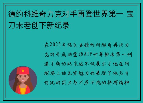 德约科维奇力克对手再登世界第一 宝刀未老创下新纪录 德约科维奇力克对手再登世界第一 宝刀未老创下新纪录