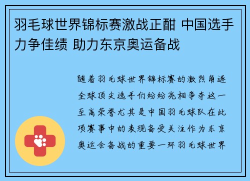羽毛球世界锦标赛激战正酣 中国选手力争佳绩 助力东京奥运备战