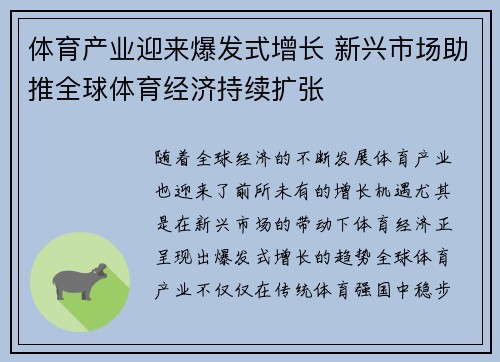 体育产业迎来爆发式增长 新兴市场助推全球体育经济持续扩张