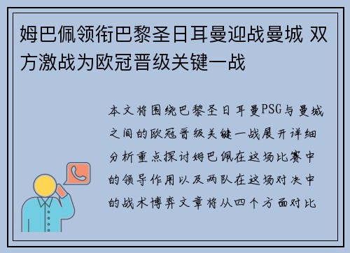 姆巴佩领衔巴黎圣日耳曼迎战曼城 双方激战为欧冠晋级关键一战