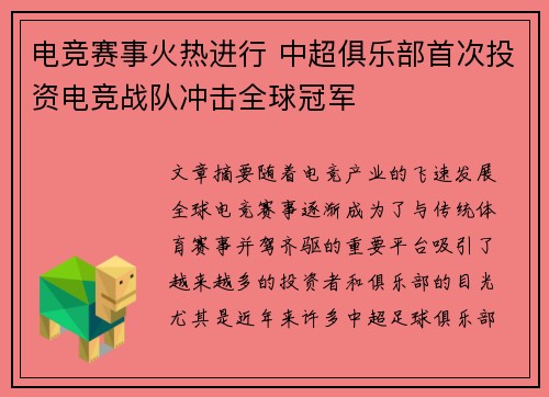 电竞赛事火热进行 中超俱乐部首次投资电竞战队冲击全球冠军