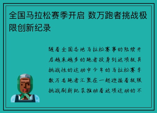 全国马拉松赛季开启 数万跑者挑战极限创新纪录