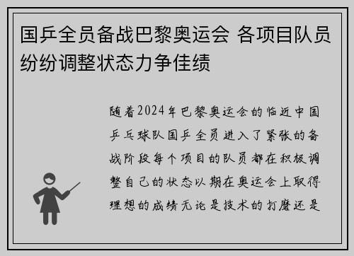 国乒全员备战巴黎奥运会 各项目队员纷纷调整状态力争佳绩
